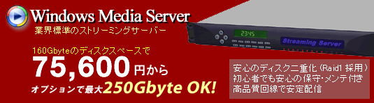 pXg[~OT[o[/Windows Media Server